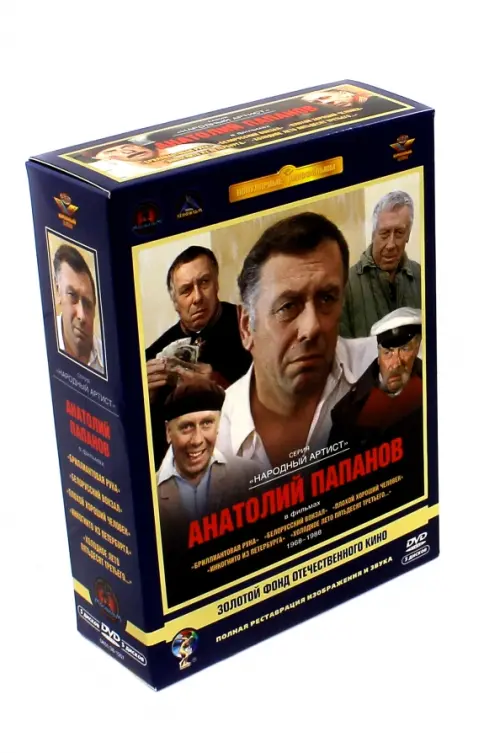 

DVD. Анатолий Папанов. Ремастированный (5DVD), Синий