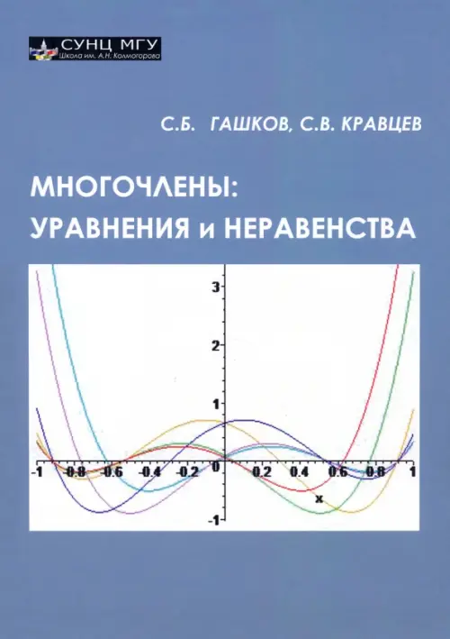 

Многочлены. Уравнения и неравенства, Голубой
