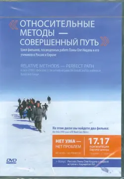 Относительные методы - совершенный путь