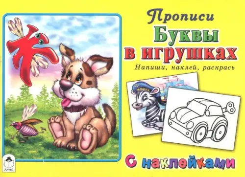 

Буквы в игрушках, Жёлтый