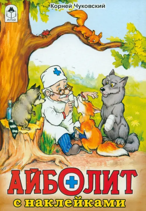 

Айболит