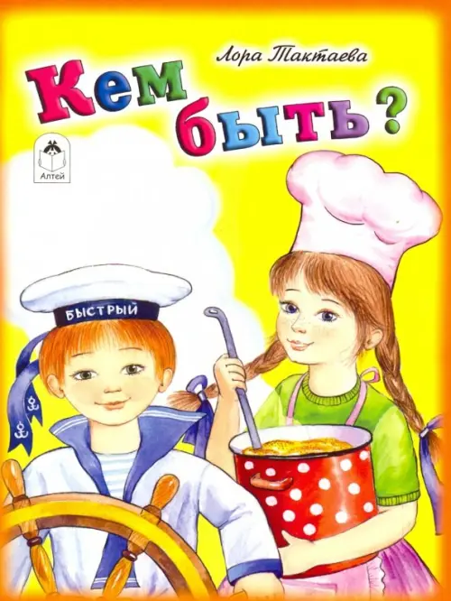 

Кем быть