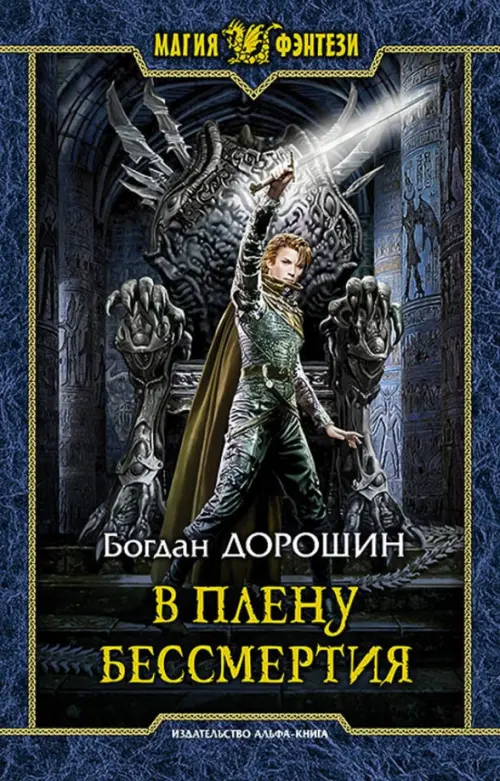 

В плену бессмертия, Серый