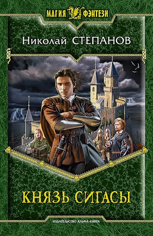 

Князь Сигасы, Зелёный