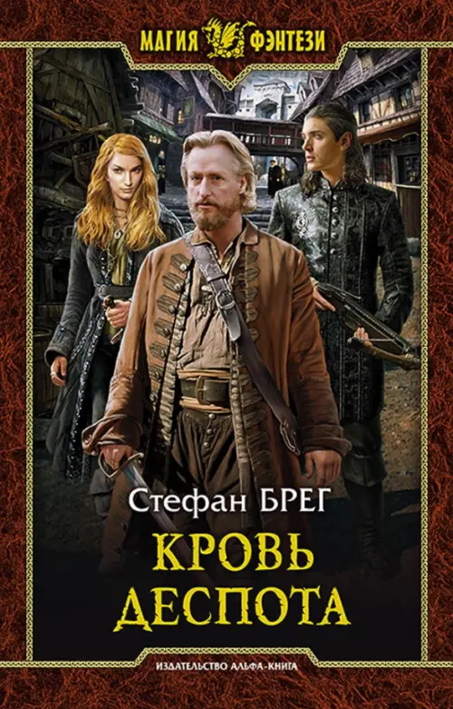 

Кровь деспота, Оранжевый
