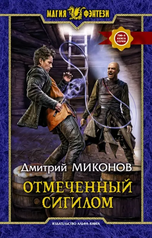 

Отмеченный сигилом, Фиолетовый