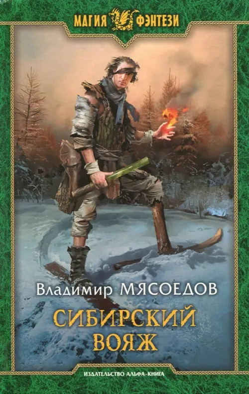

Сибирский вояж