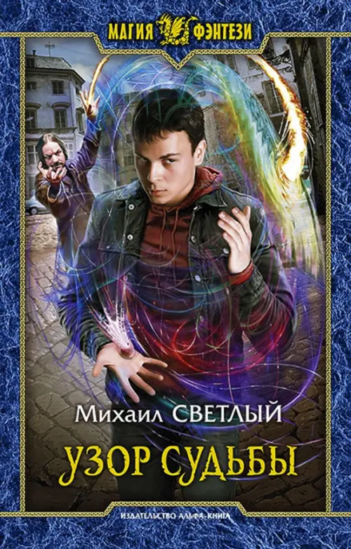 

Узор судьбы