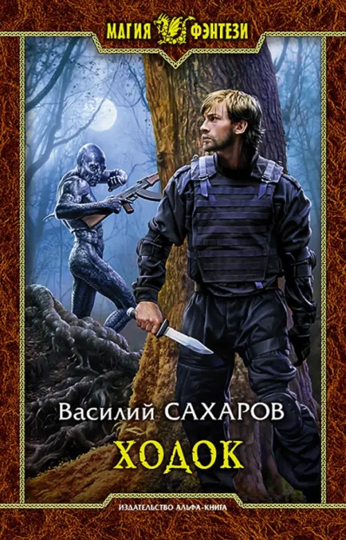 

Ходок