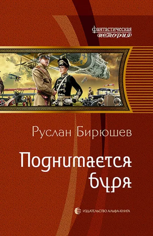 

Поднимается буря, Оранжевый