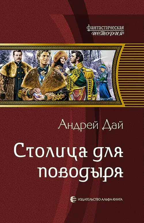 

Столица для поводыря, Красный