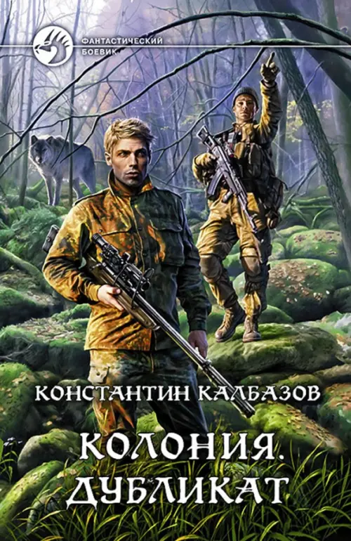 

Колония 3. Дубликат