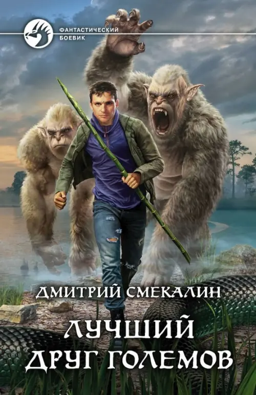

Лучший друг големов, Серый