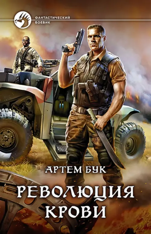 

Революция крови, Оранжевый