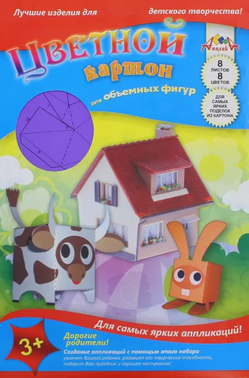 

Картон цветной для объемных фигур. Корова, 8 листов, 8 цветов