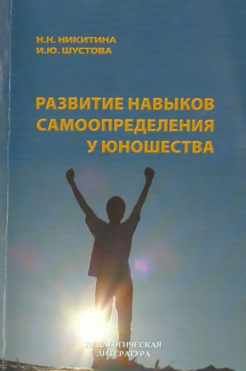 

Развитие навыков самоопределения у юношества, Синий