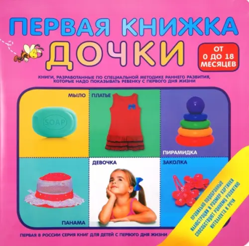 

Первая книжка дочки, Красный