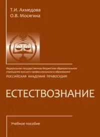 Естествознание. Учебное пособие (CD)