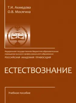 Естествознание. Учебное пособие (CD)