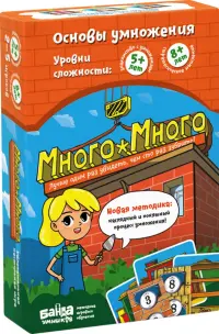 Увлекательная настольная игра. Много-много