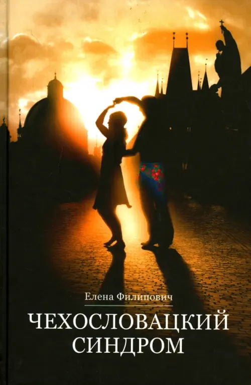 

Чехословацкий синдром, Жёлтый