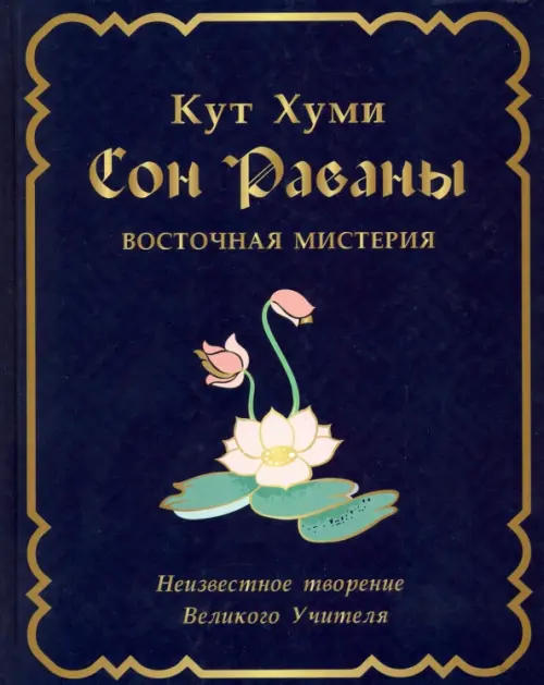 

Сон Раваны. Мистерия, Синий