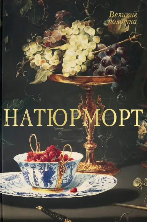 

Натюрморт (кожаный переплет), Серый