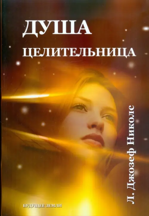 

Душа-целительница. Уроки аффирмации, визуализации, Жёлтый