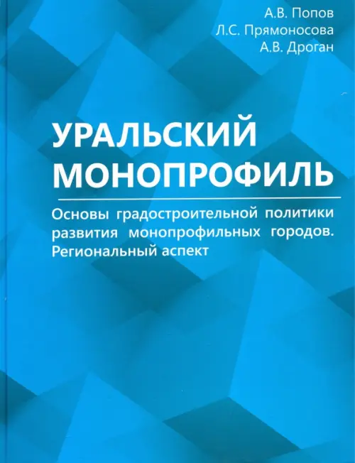 

Уральский монопрофиль. Основы градостроительной политики развития монопрофильных городов, Синий