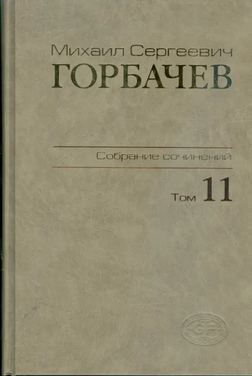 

Собрание сочинений. Том 11. Май-Сентябрь 1988, Жёлтый