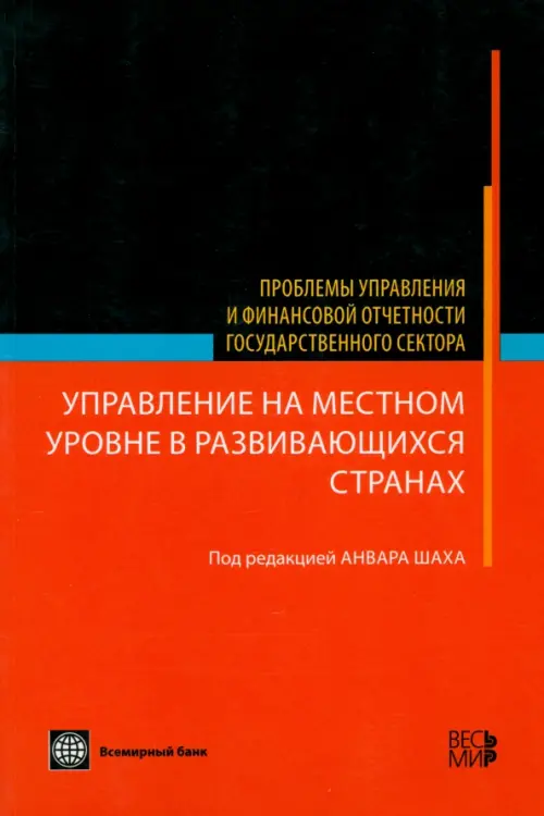 

Управление на местном уровне в развивающихся странах, Оранжевый