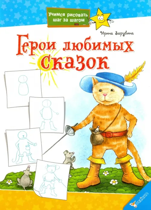 

Герои любимых сказок, Белый