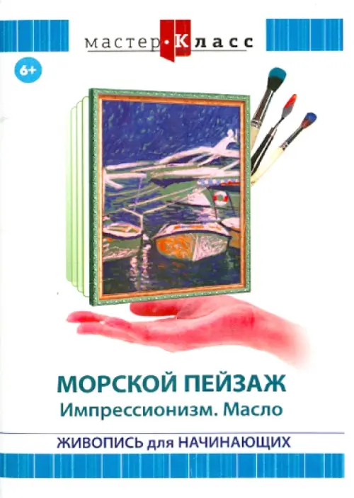 

DVD. Морской пейзаж, Белый