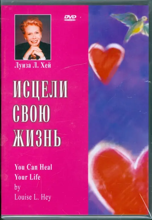 

DVD. Исцели свою жизнь, Фиолетовый