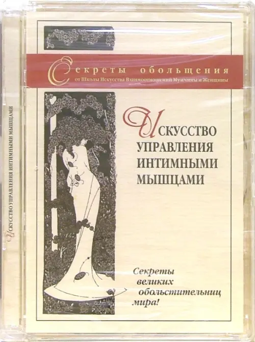 

DVD. Искусство управления интимными мышцами, Жёлтый