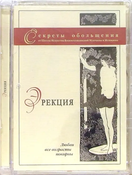 

DVD. Эрекция, Жёлтый