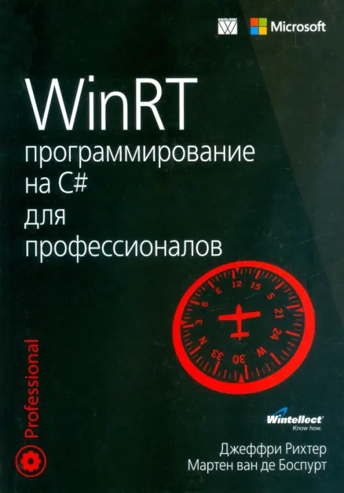 

WinRT. программирование на C# для профессионалов, Чёрный