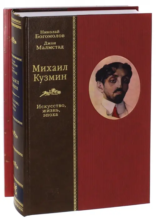 

Михаил Кузмин. Искусство, жизнь, эпоха, Красный