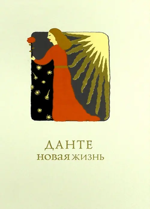 

Новая жизнь, Жёлтый