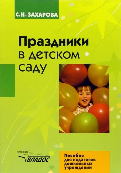

Праздники в детском саду, Зелёный
