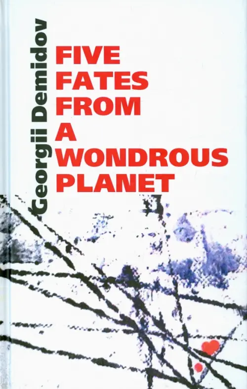 

Five fates from a wondrous planet, Белый