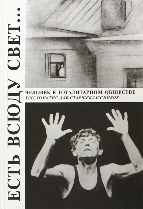

Есть всюду свет... Хрестоматия, Серый