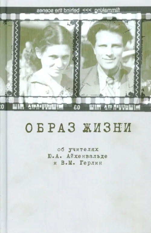 

Образ жизни. Об учителях Ю.А. Айхенвальде и В.М. Герлин, Серый