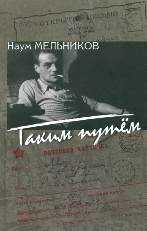 

Таким путем: повесть, рассказы, из записок корреспондента, Серый