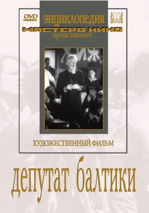 

DVD. Депутат Балтики, Белый