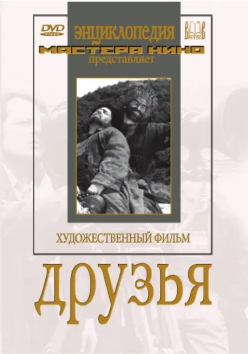 

DVD. Друзья, Белый