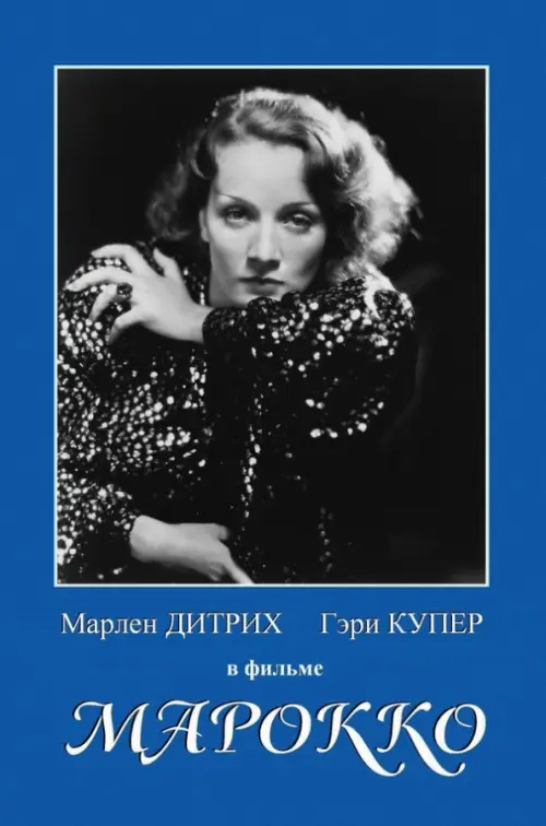 

DVD. Марокко