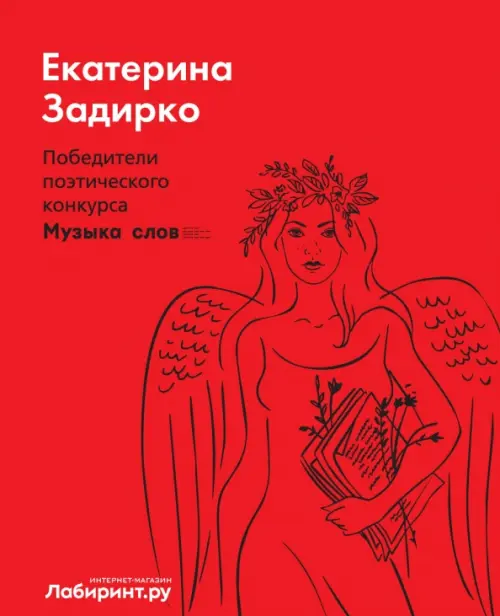

Преодоления, Красный