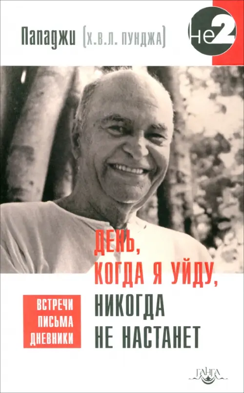 

День, когда я уйду, никогда не настанет, Серый