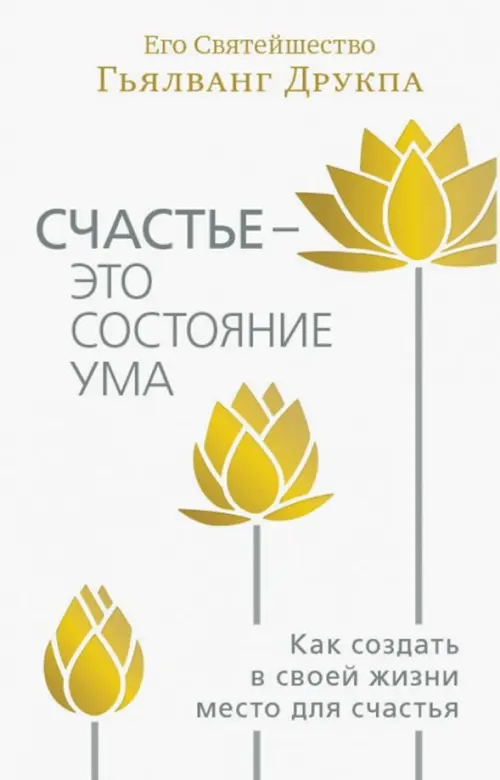 

Счастье - это состояние ума, Белый